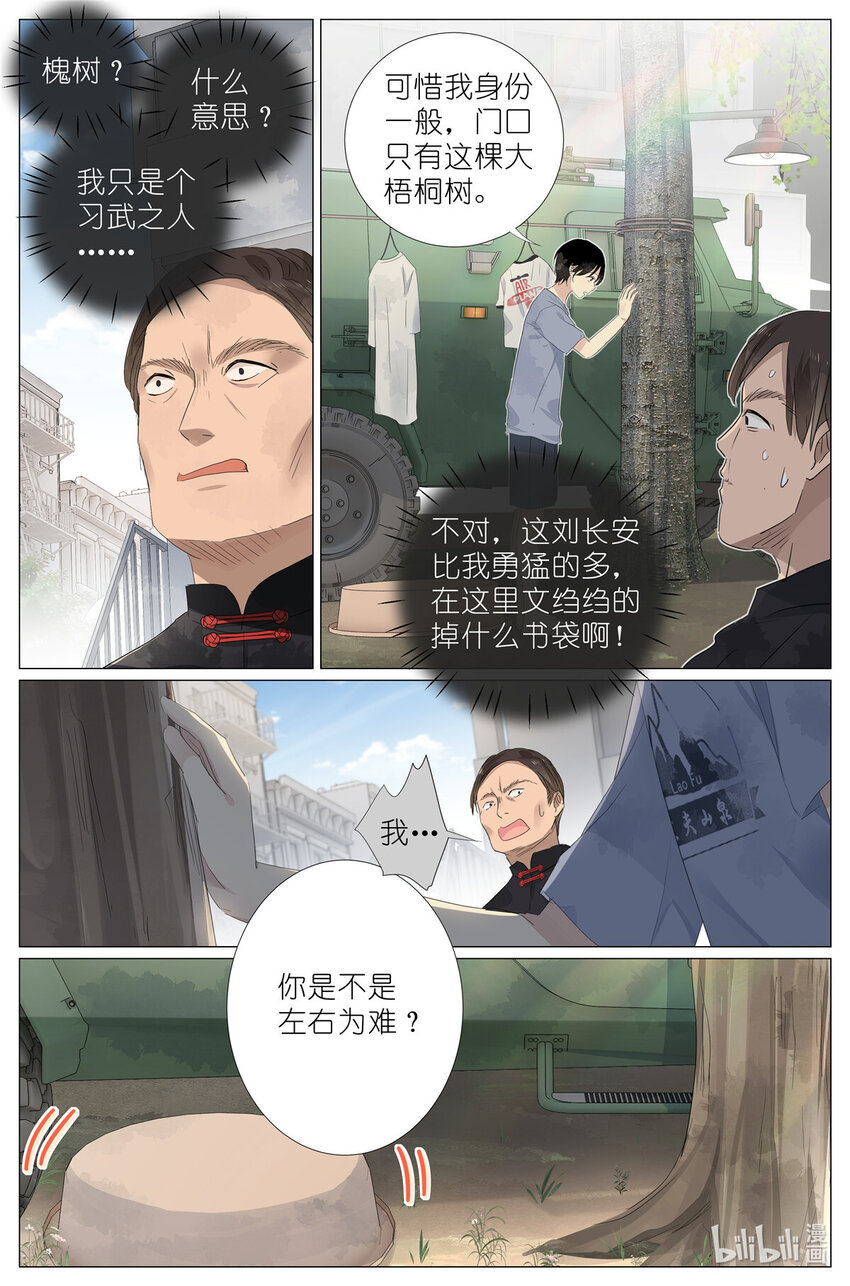 049 触槐而死-第52话