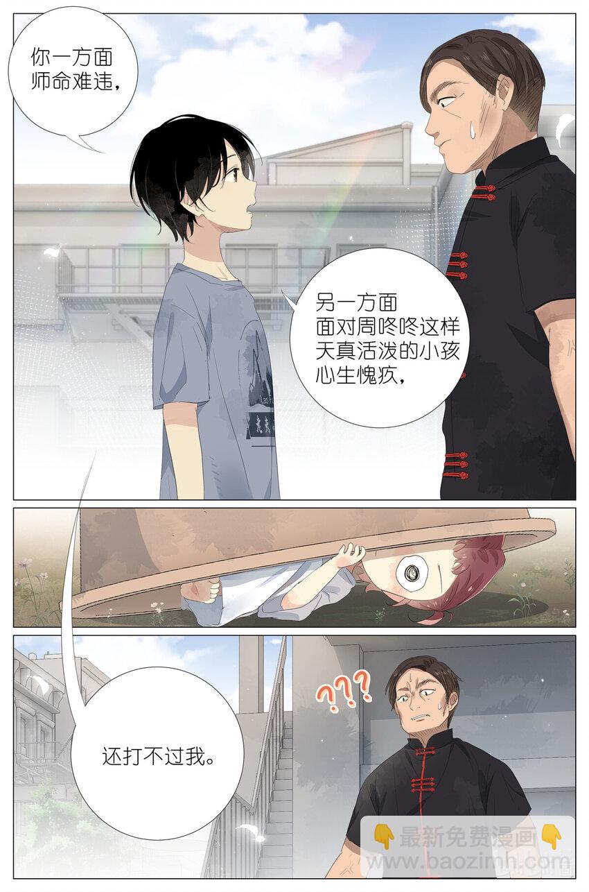 049 触槐而死-第52话