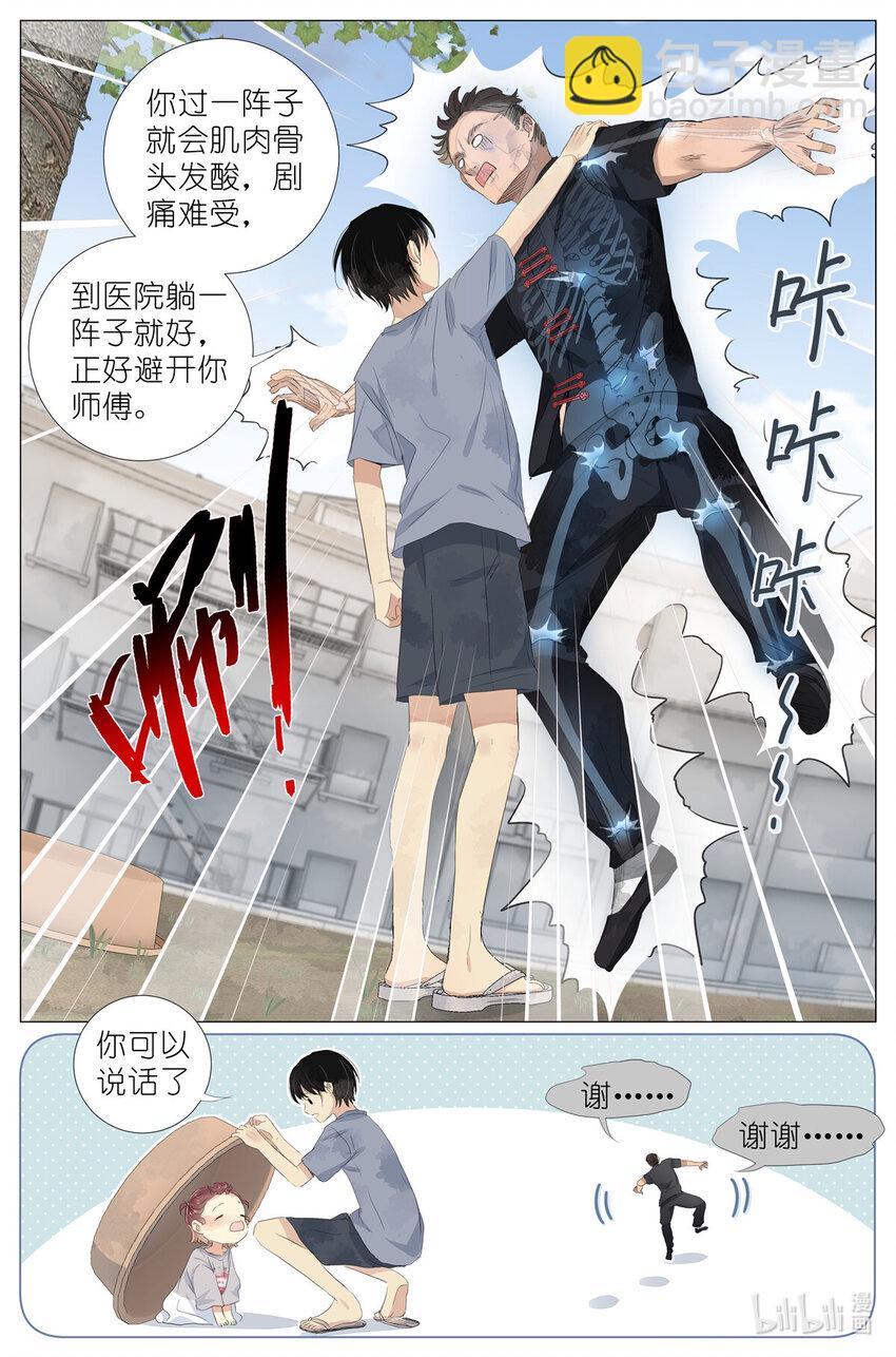 049 触槐而死-第52话