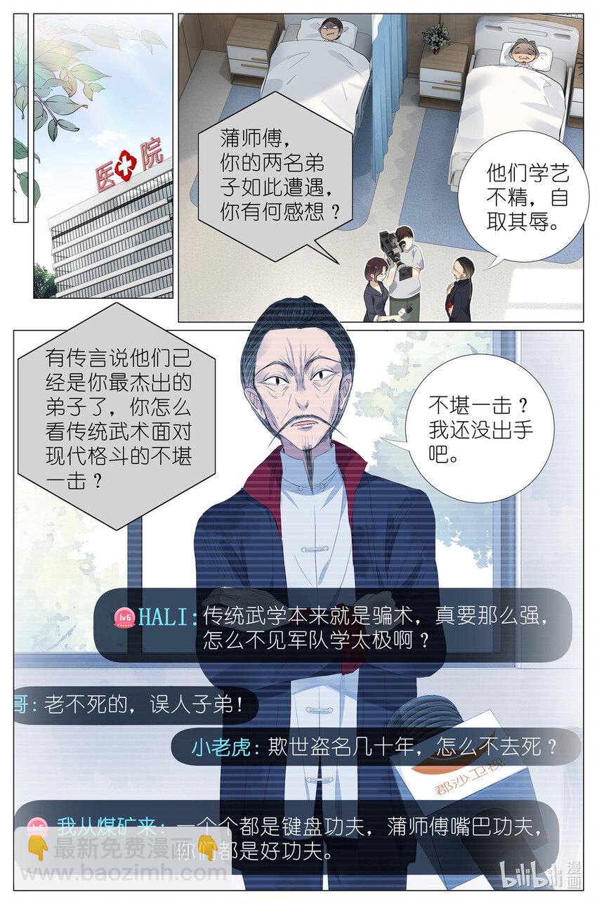 049 触槐而死-第52话