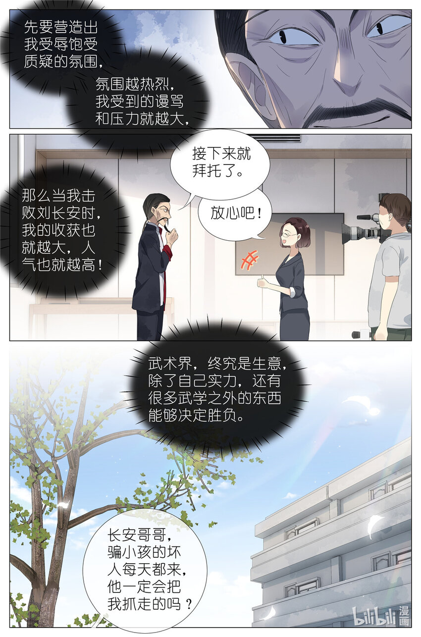 049 触槐而死-第52话