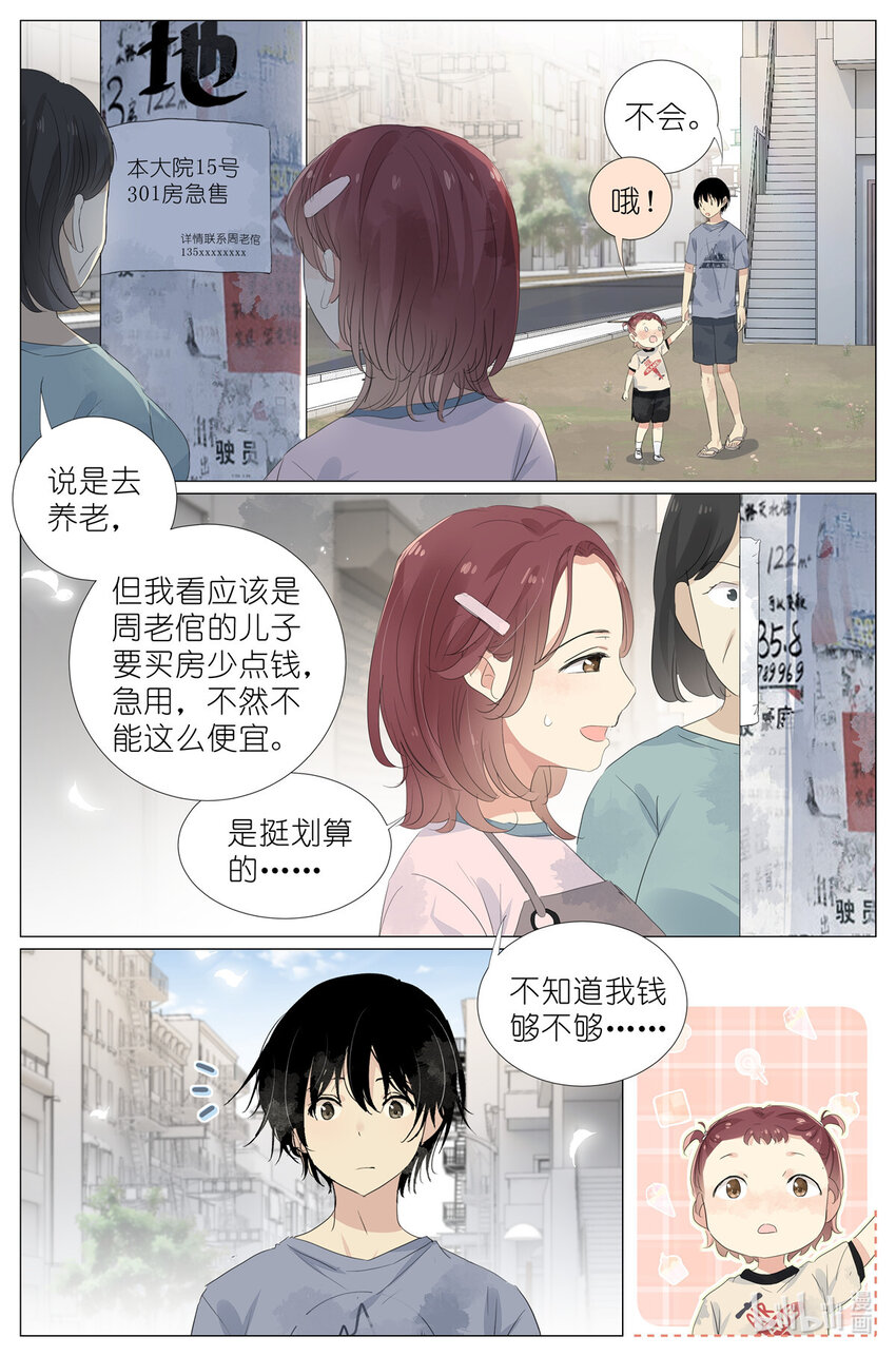 049 触槐而死-第52话