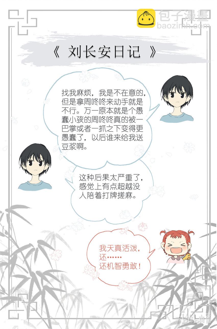 049 触槐而死-第52话