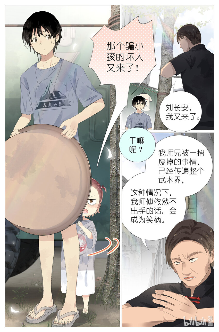 049 触槐而死-第52话