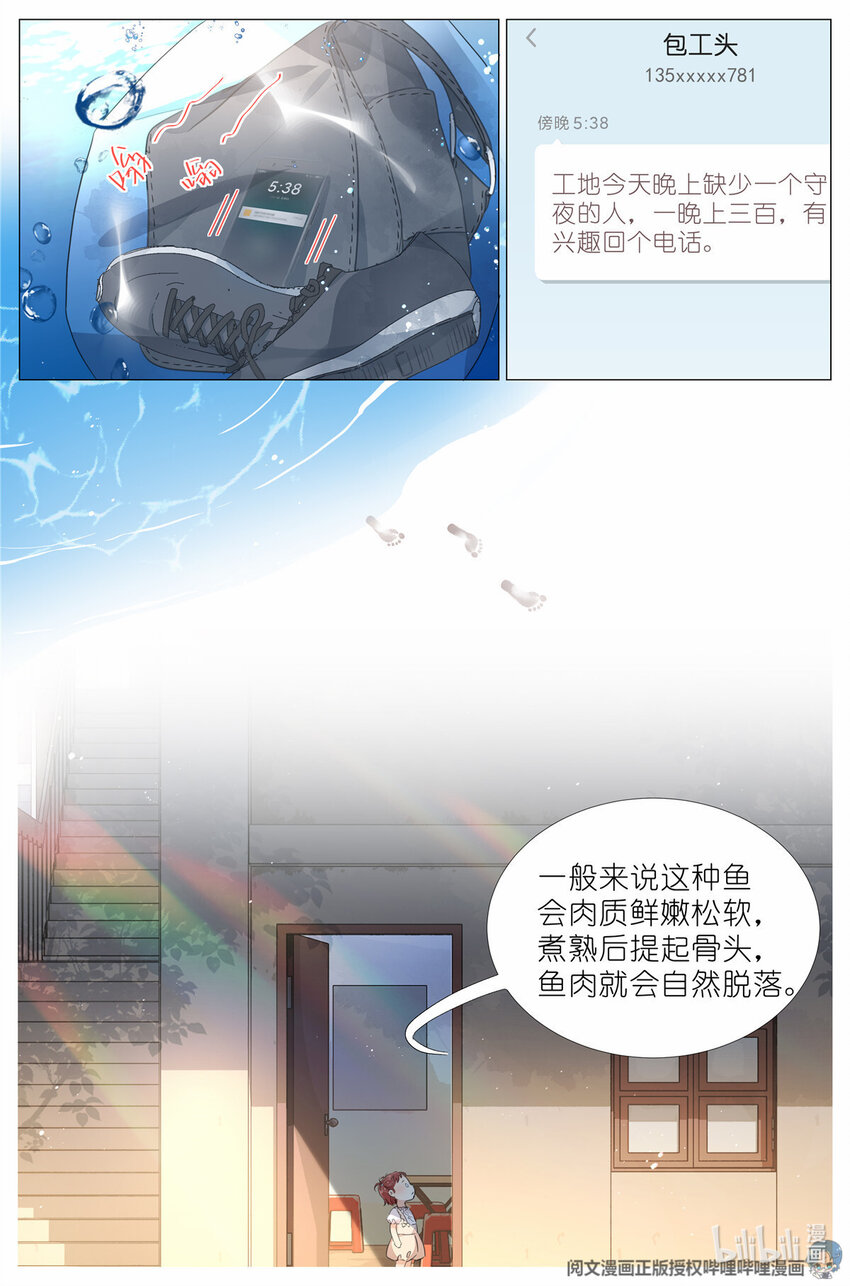 008 我有一个条件-第8话