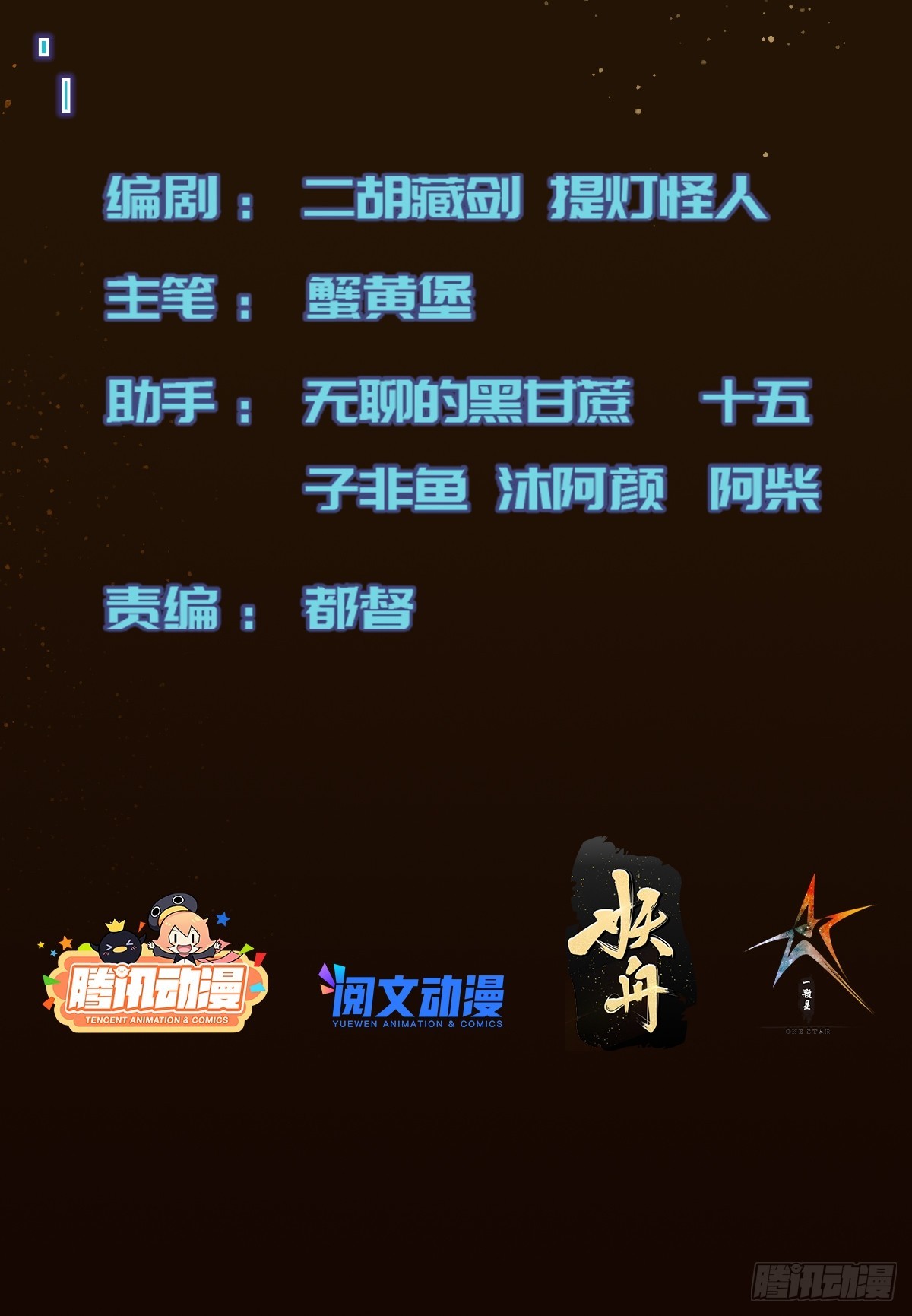 001 我真的好怕啊！(1/2)-第2话