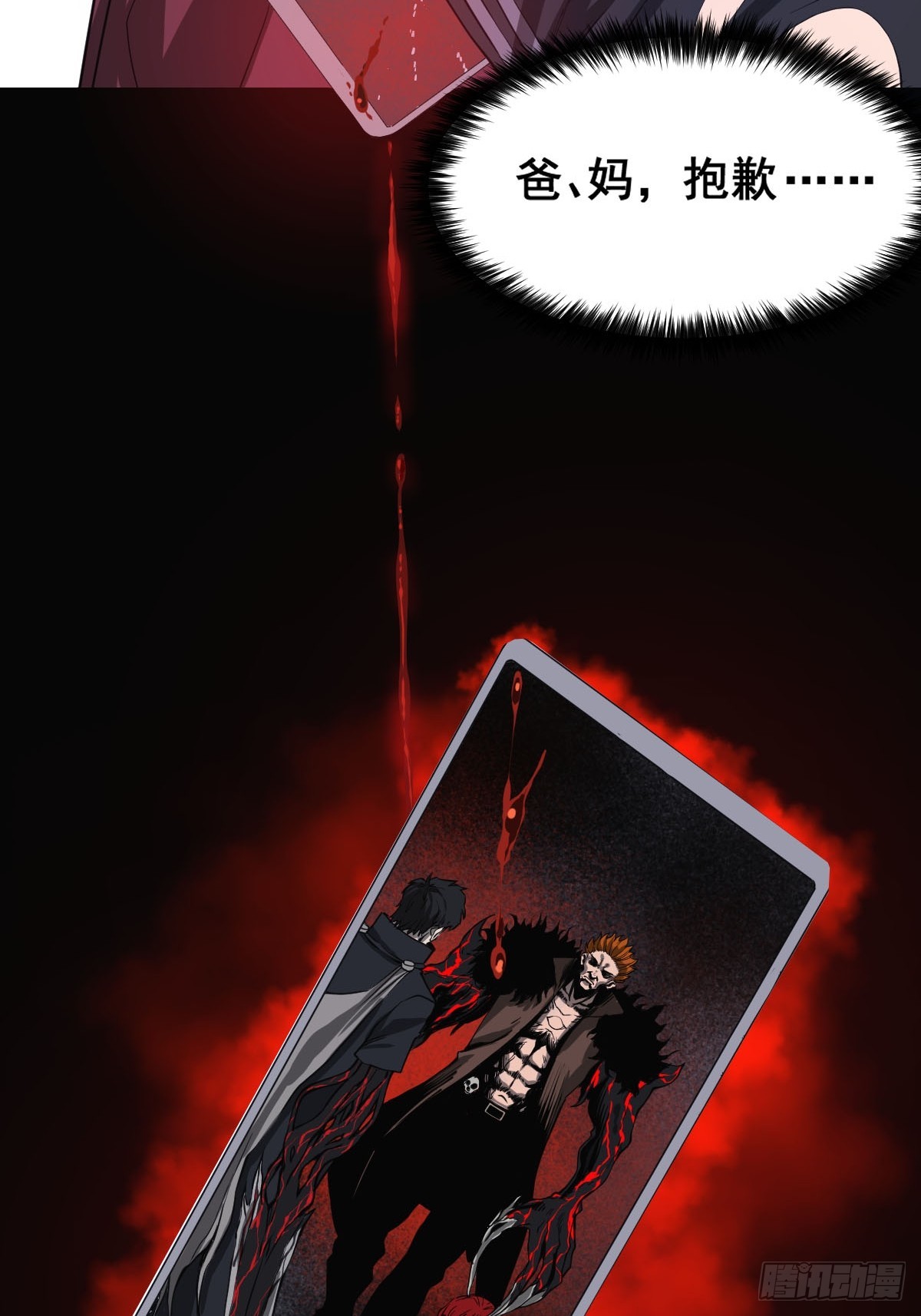 001 我真的好怕啊！(1/2)-第2话