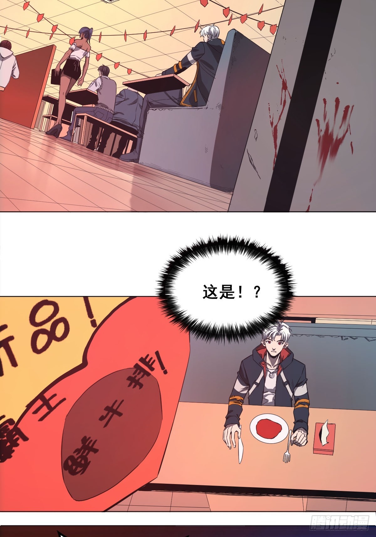 001 我真的好怕啊！(1/2)-第2话