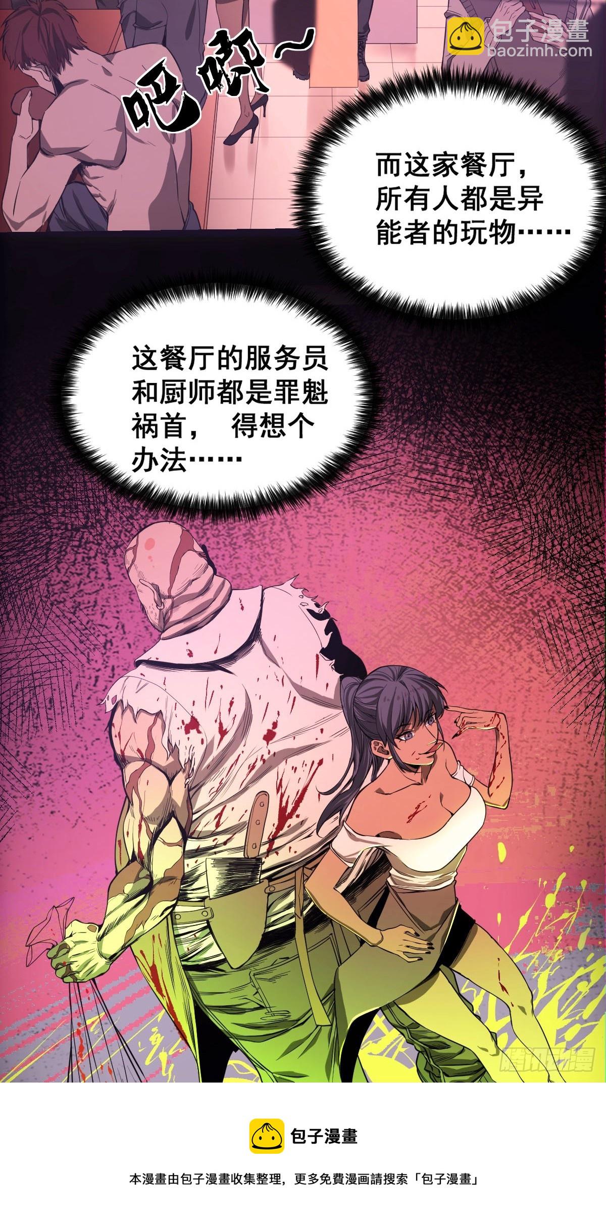 001 我真的好怕啊！(1/2)-第2话