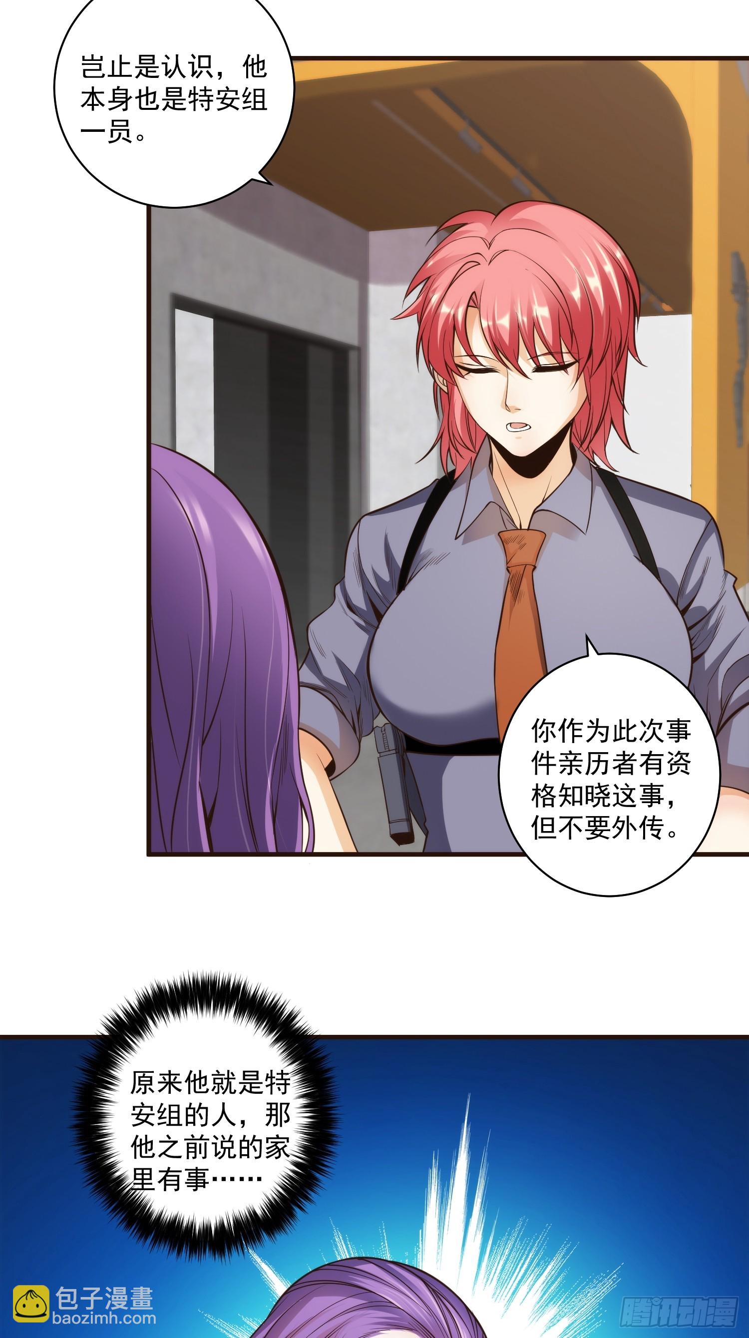 013 杀人蜂组织-第14话