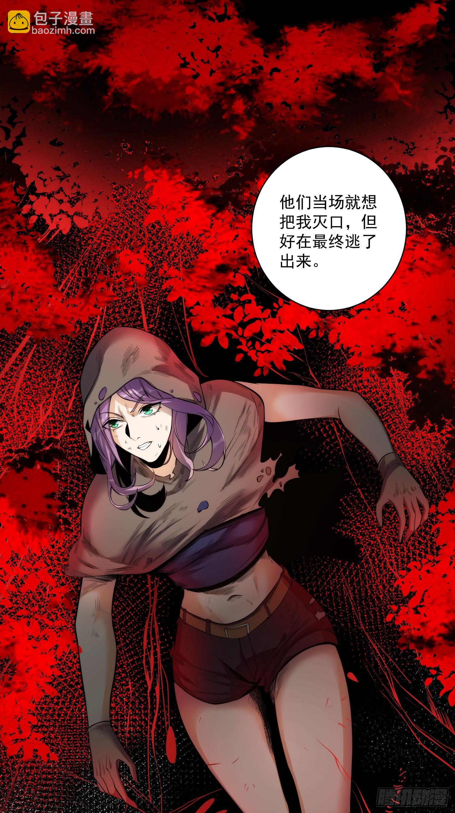 013 杀人蜂组织-第14话