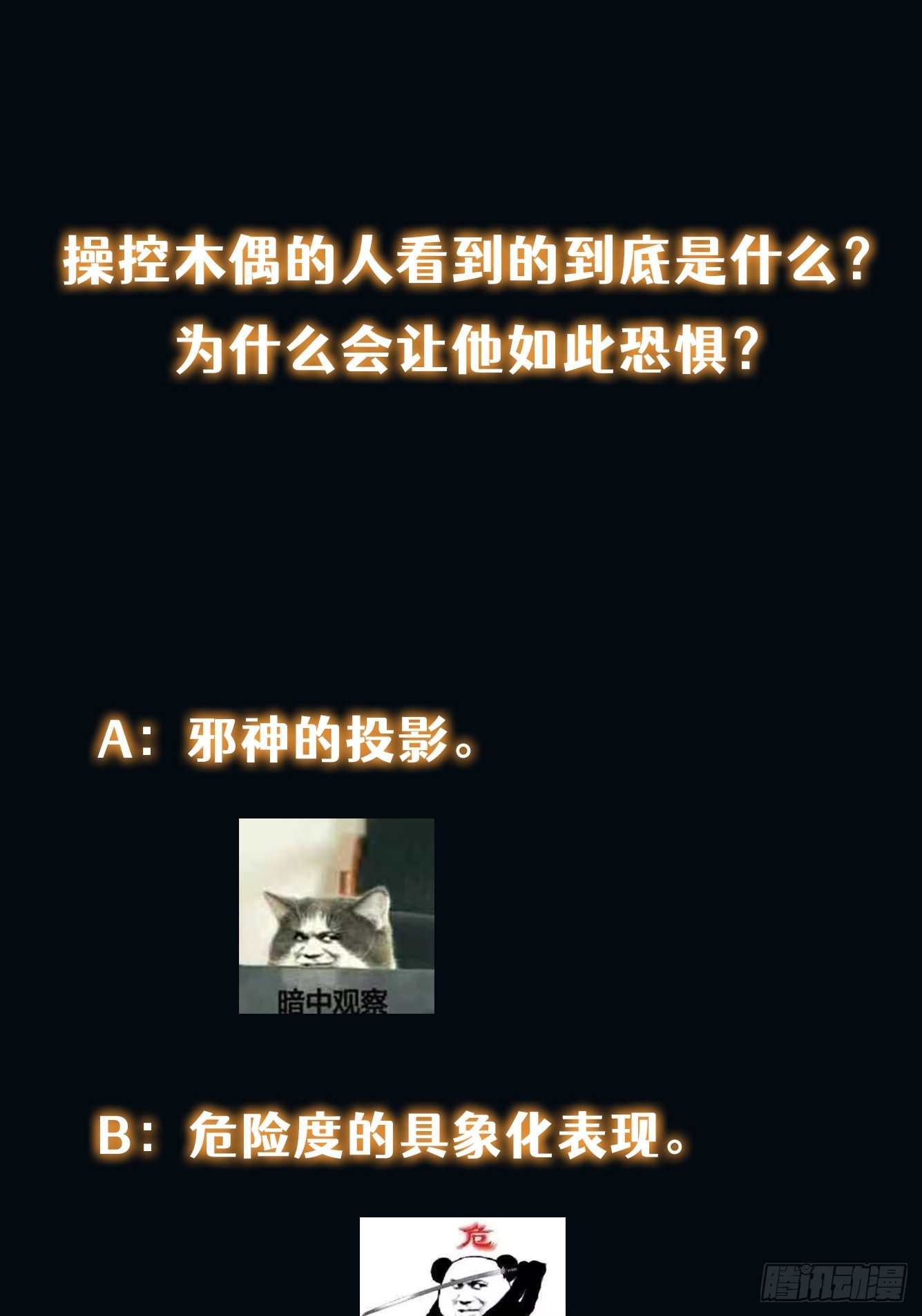 015 潜伏在暗中的黑影-第16话