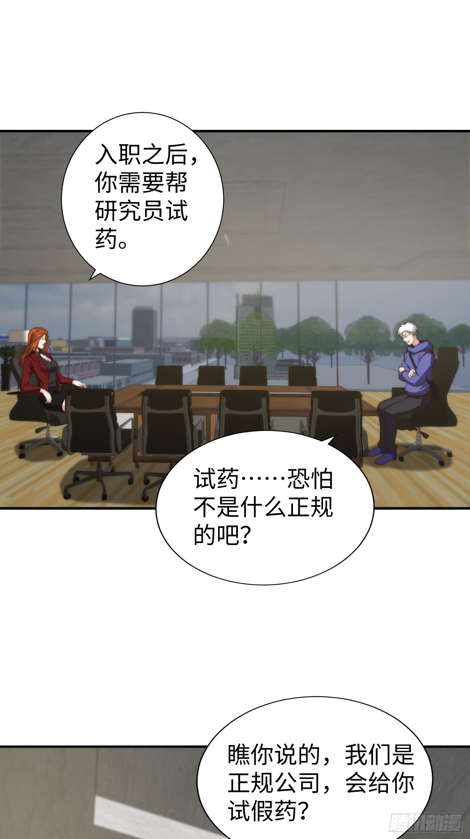 017 奇怪的公司-第18话