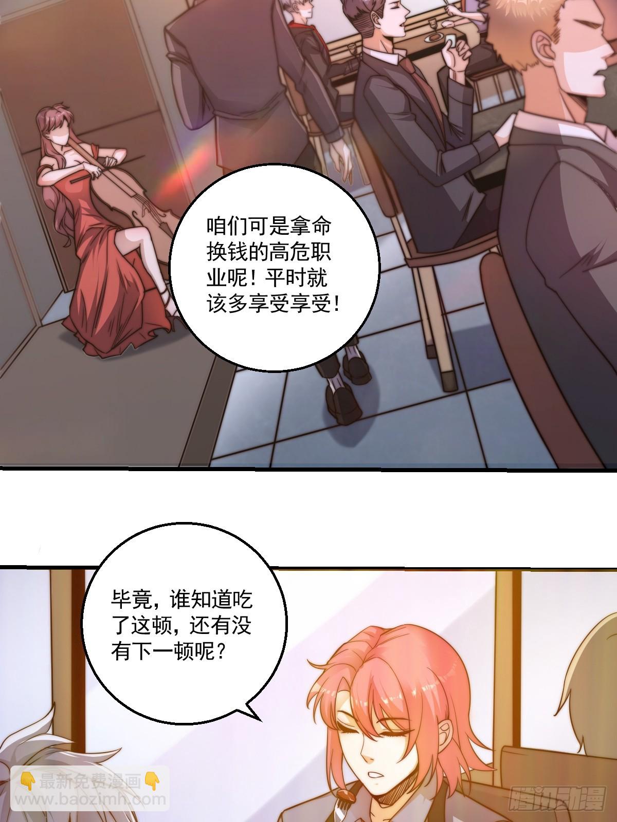 023 搁这儿丢人呢？-第24话