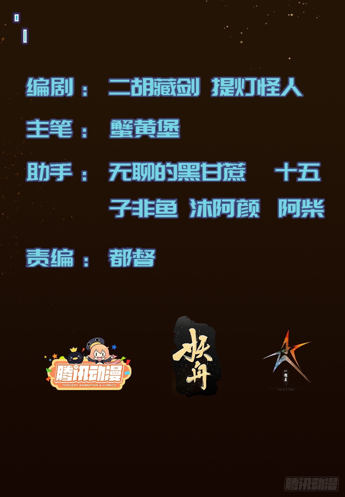 023 搁这儿丢人呢？-第24话