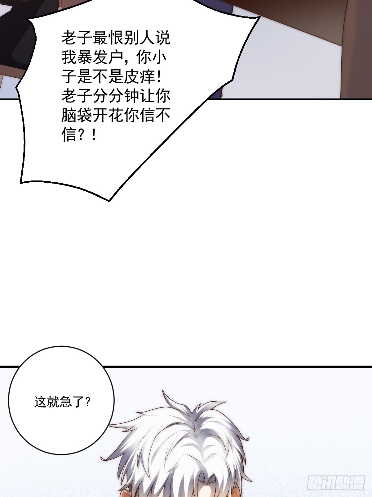 023 搁这儿丢人呢？-第24话