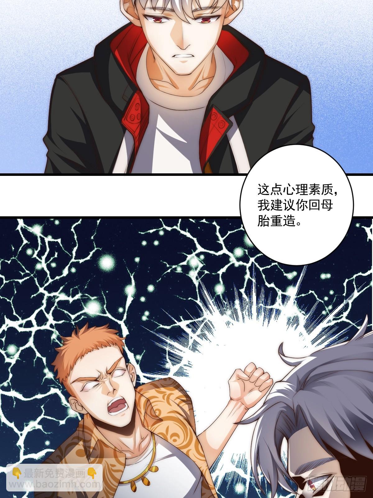 023 搁这儿丢人呢？-第24话