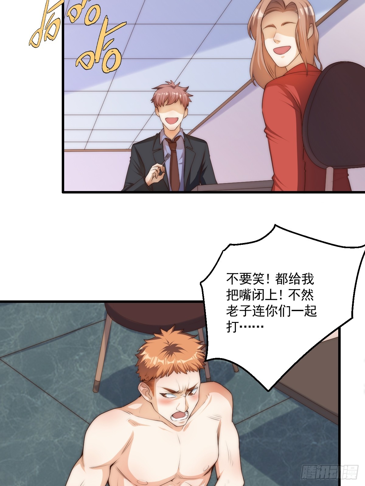 023 搁这儿丢人呢？-第24话