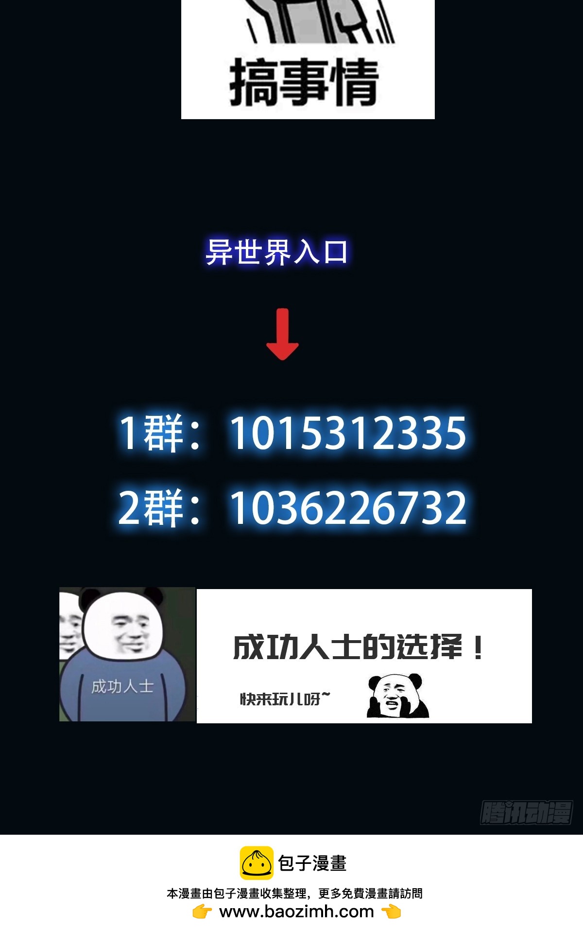 023 搁这儿丢人呢？-第24话