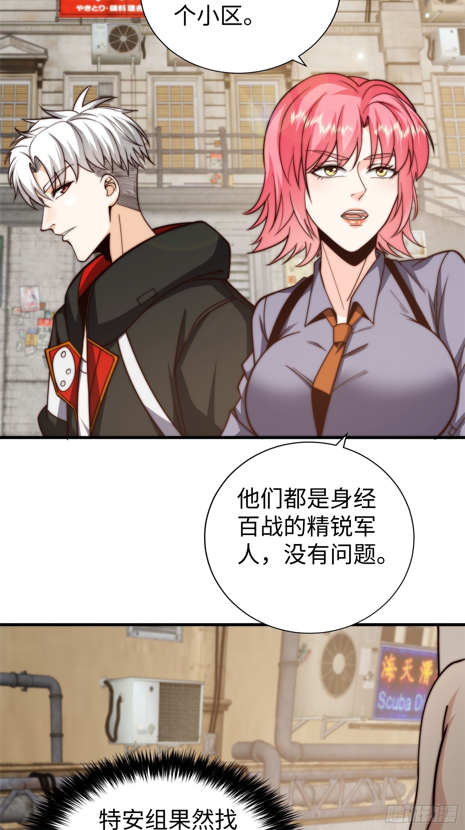 025 蜥蜴人-第26话