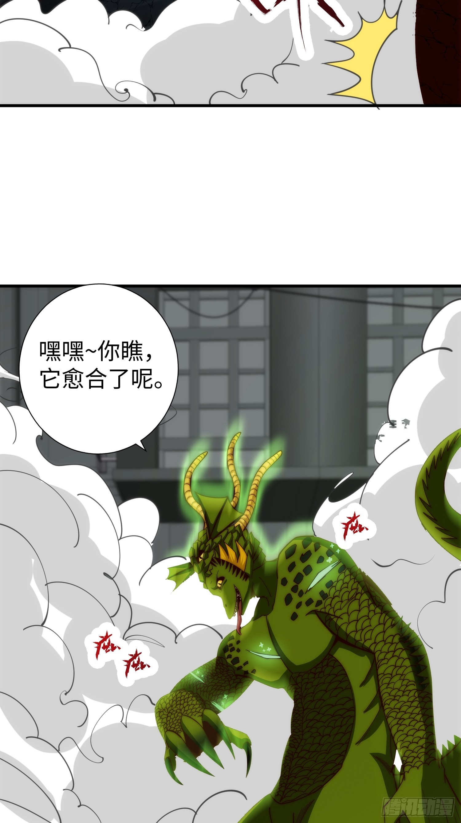 025 蜥蜴人-第26话