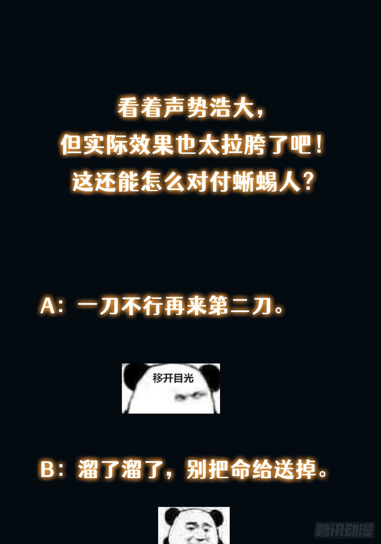 025 蜥蜴人-第26话