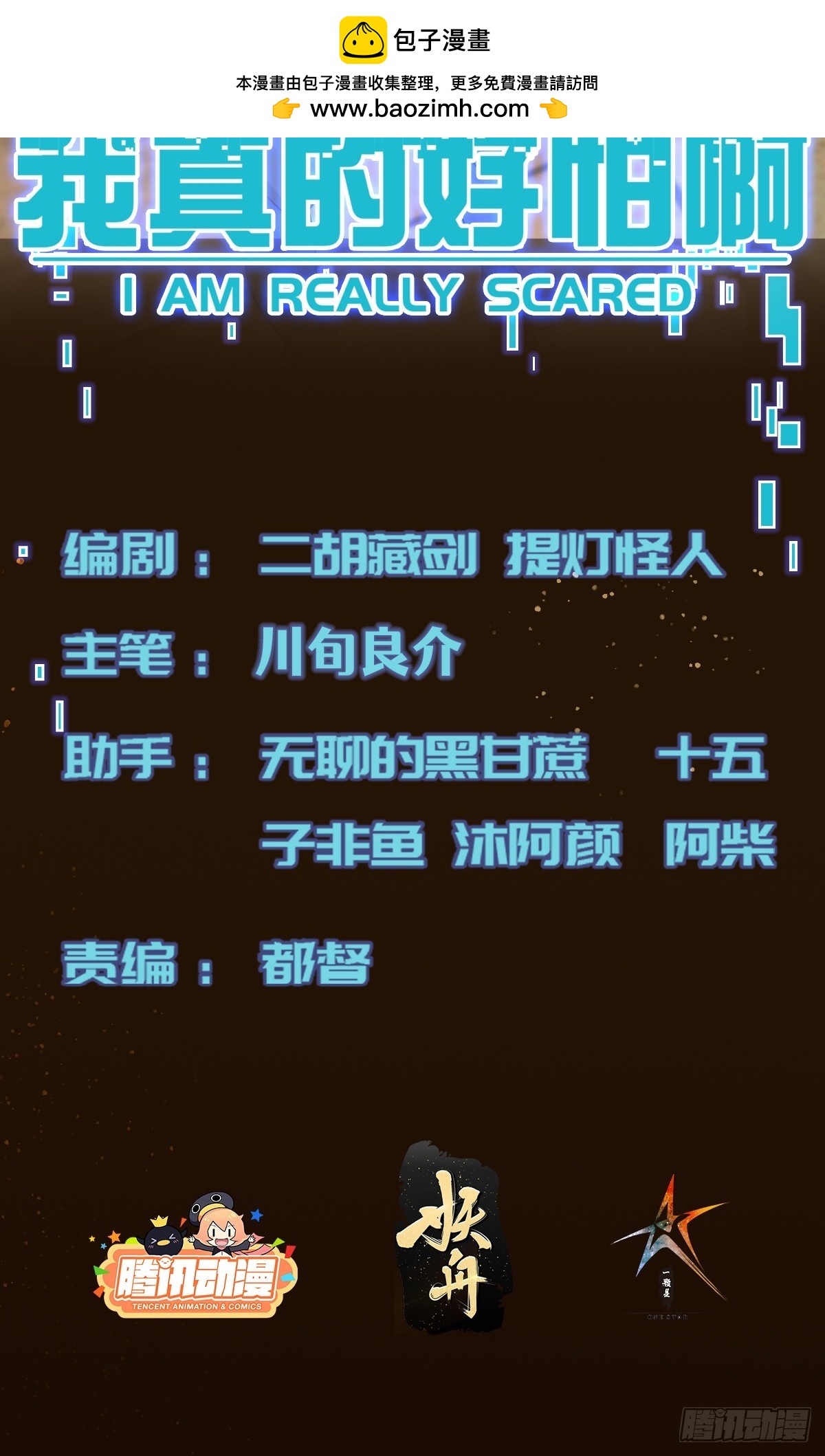 029 真是个傻瓜！-第30话