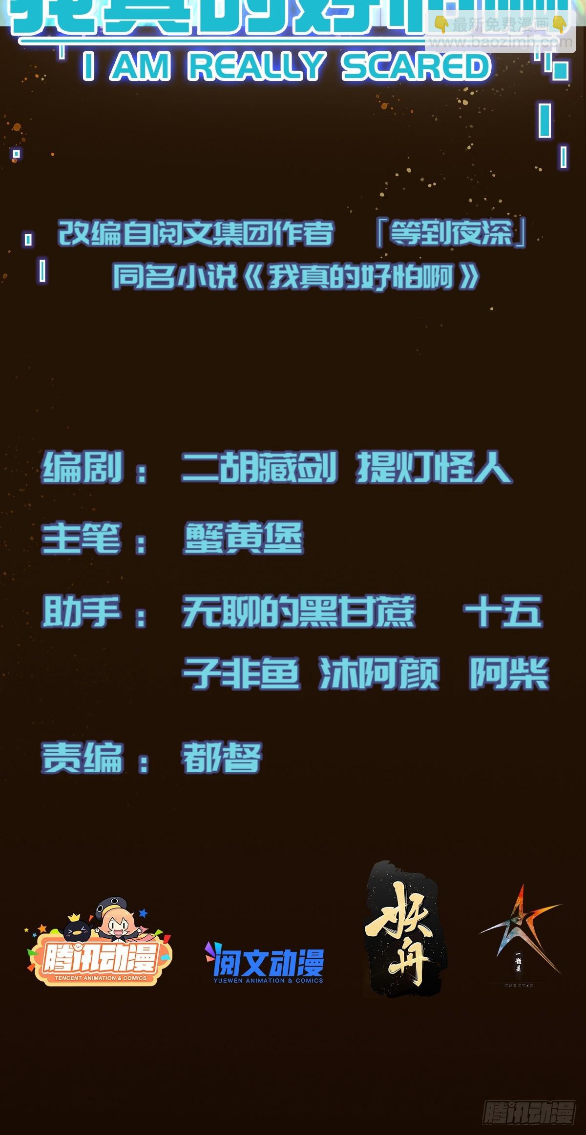 我真的好怕啊！ - 003 阻止前世慘劇！ - 2