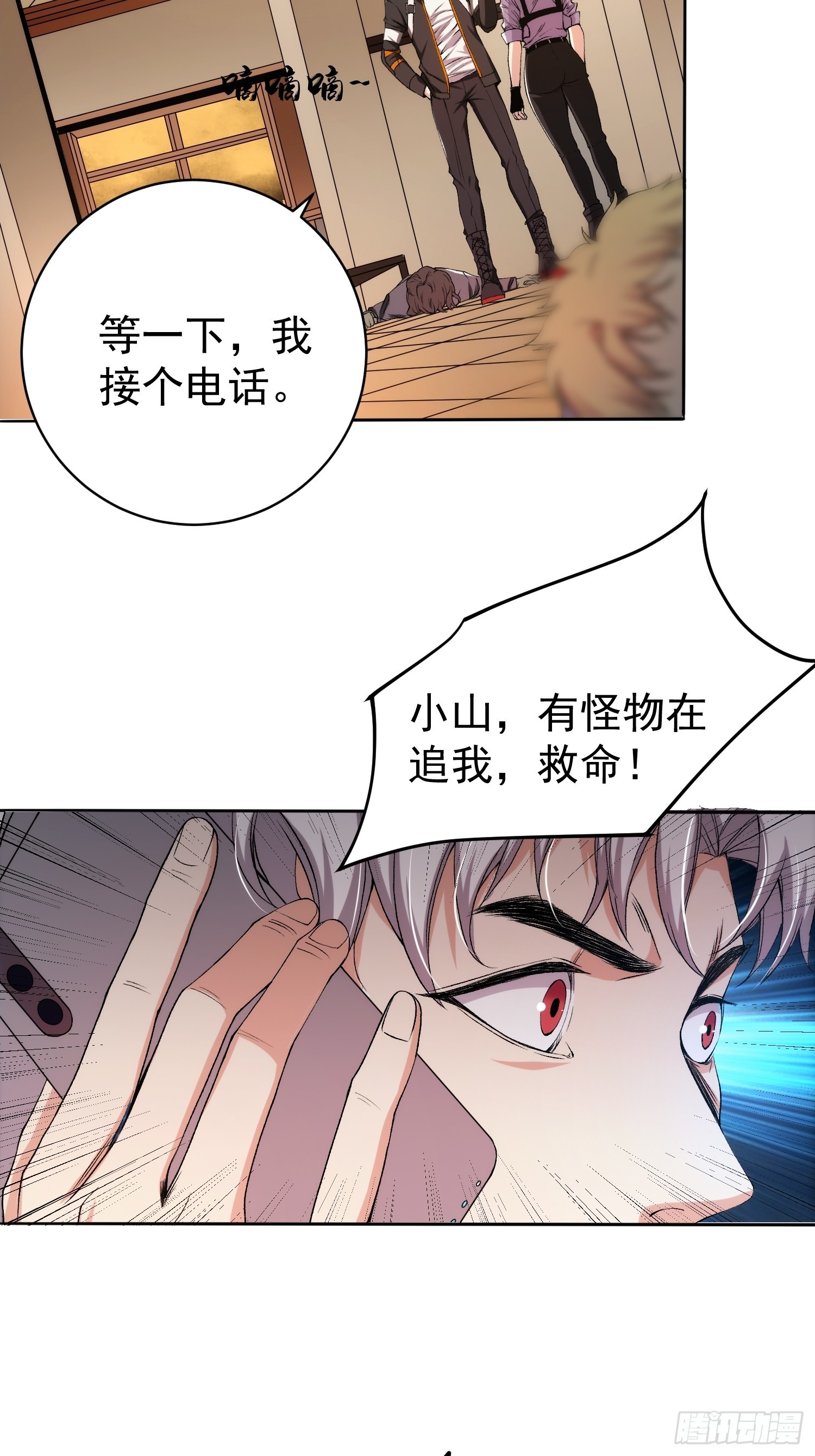 我真的好怕啊！ - 003 阻止前世慘劇！ - 4