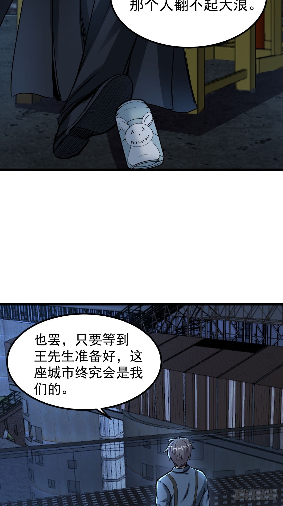 我真的好怕啊！ - 033 孤身闖入黑暗(1/2) - 1