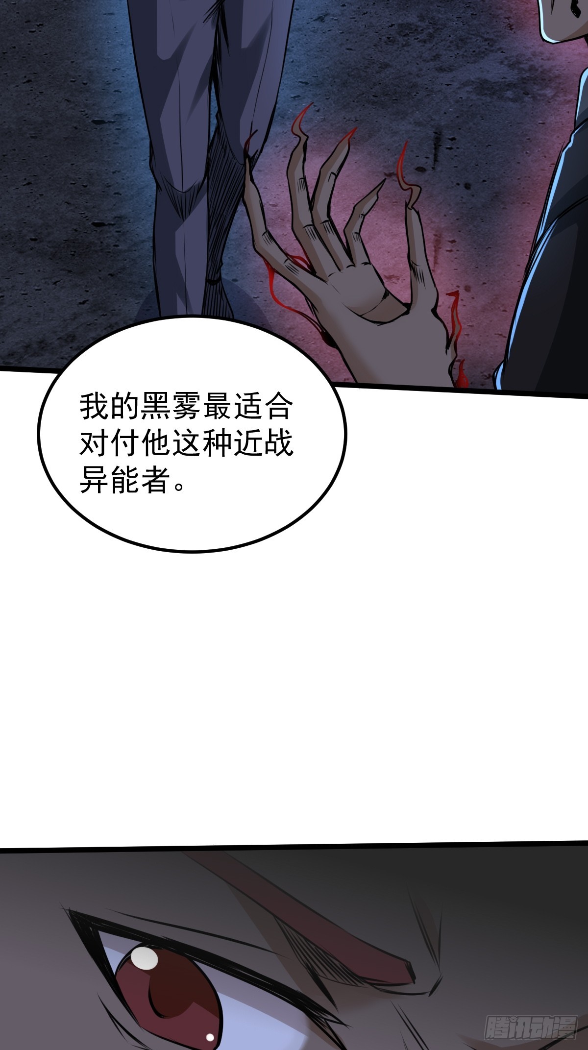 我真的好怕啊！ - 035 自相殘殺(1/2) - 1