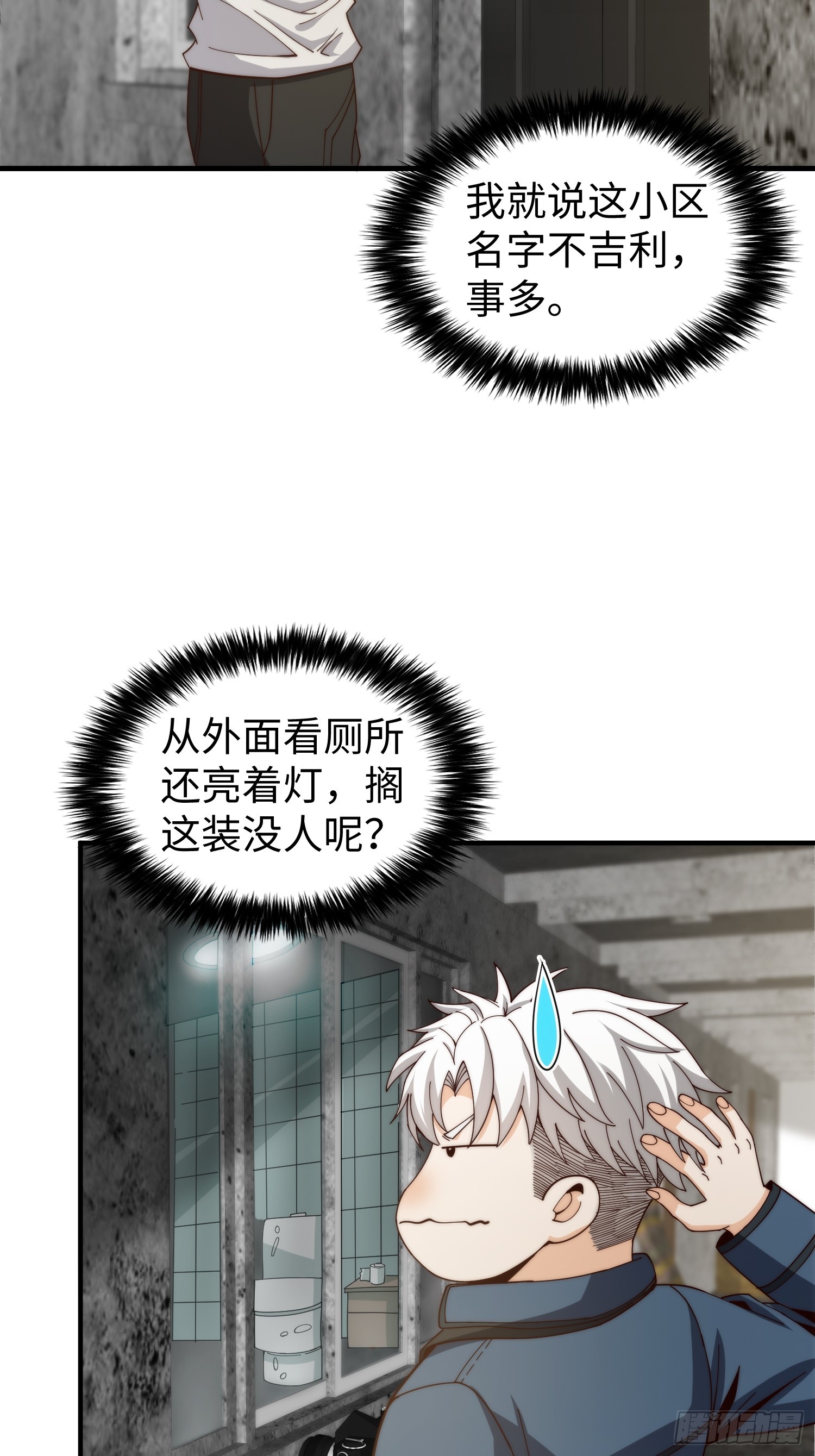 039 诡异的村落-第40话