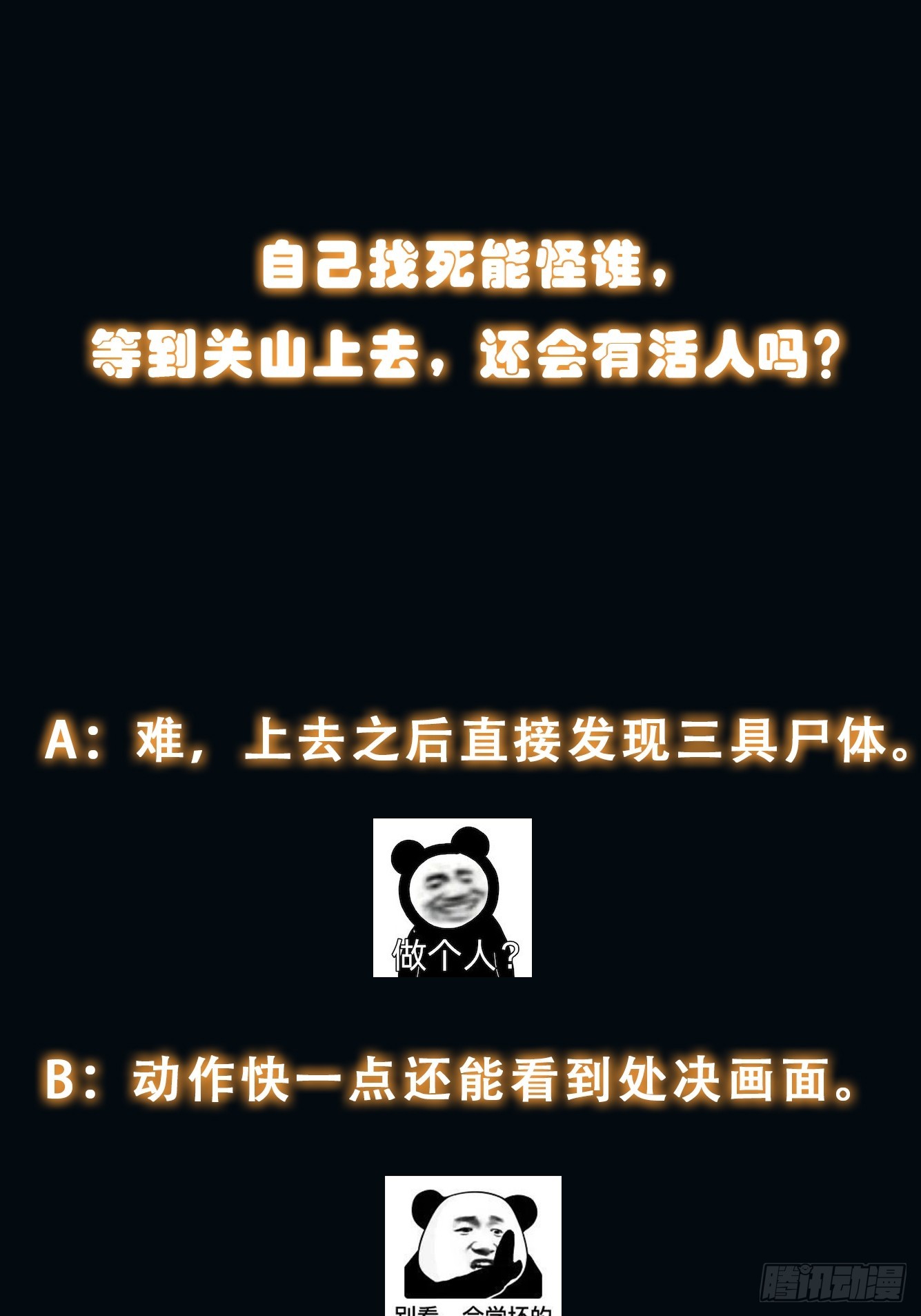 043 夜探鬼楼-第44话