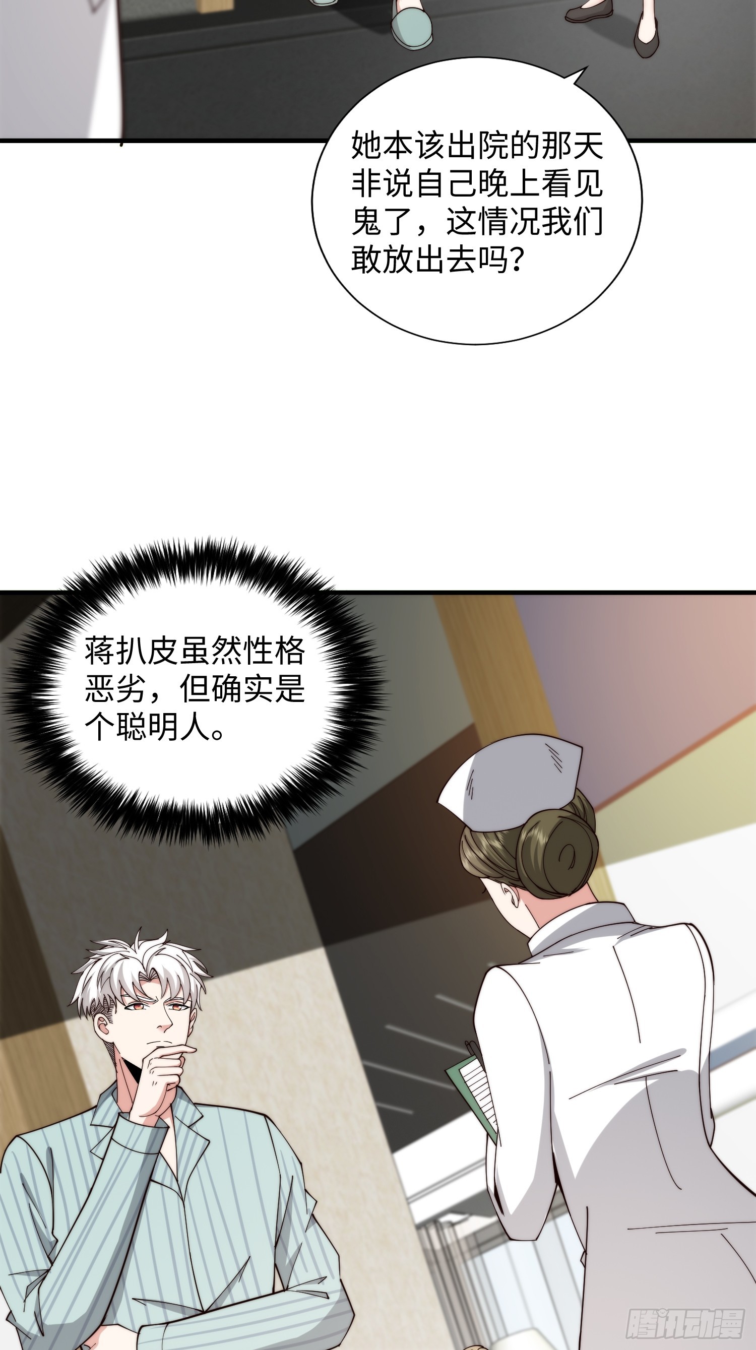 049 精神病院里的秘密-第50话