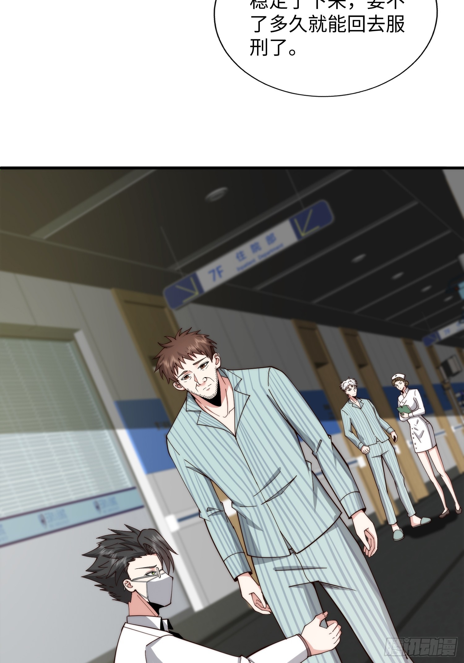 049 精神病院里的秘密-第50话