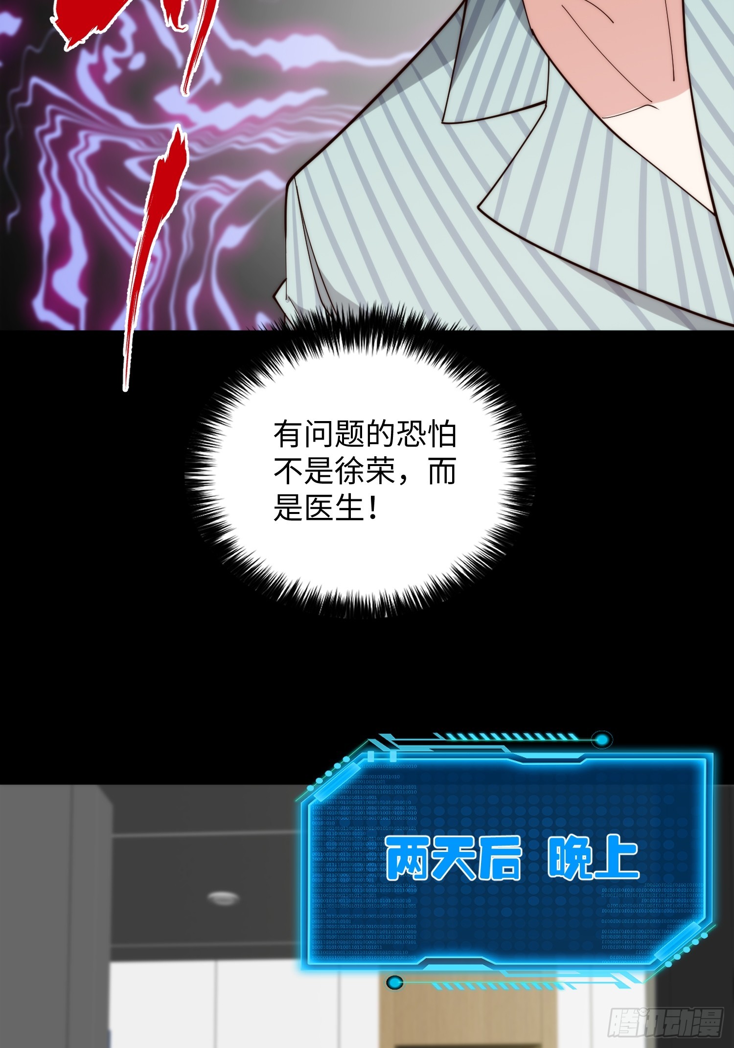 049 精神病院里的秘密-第50话