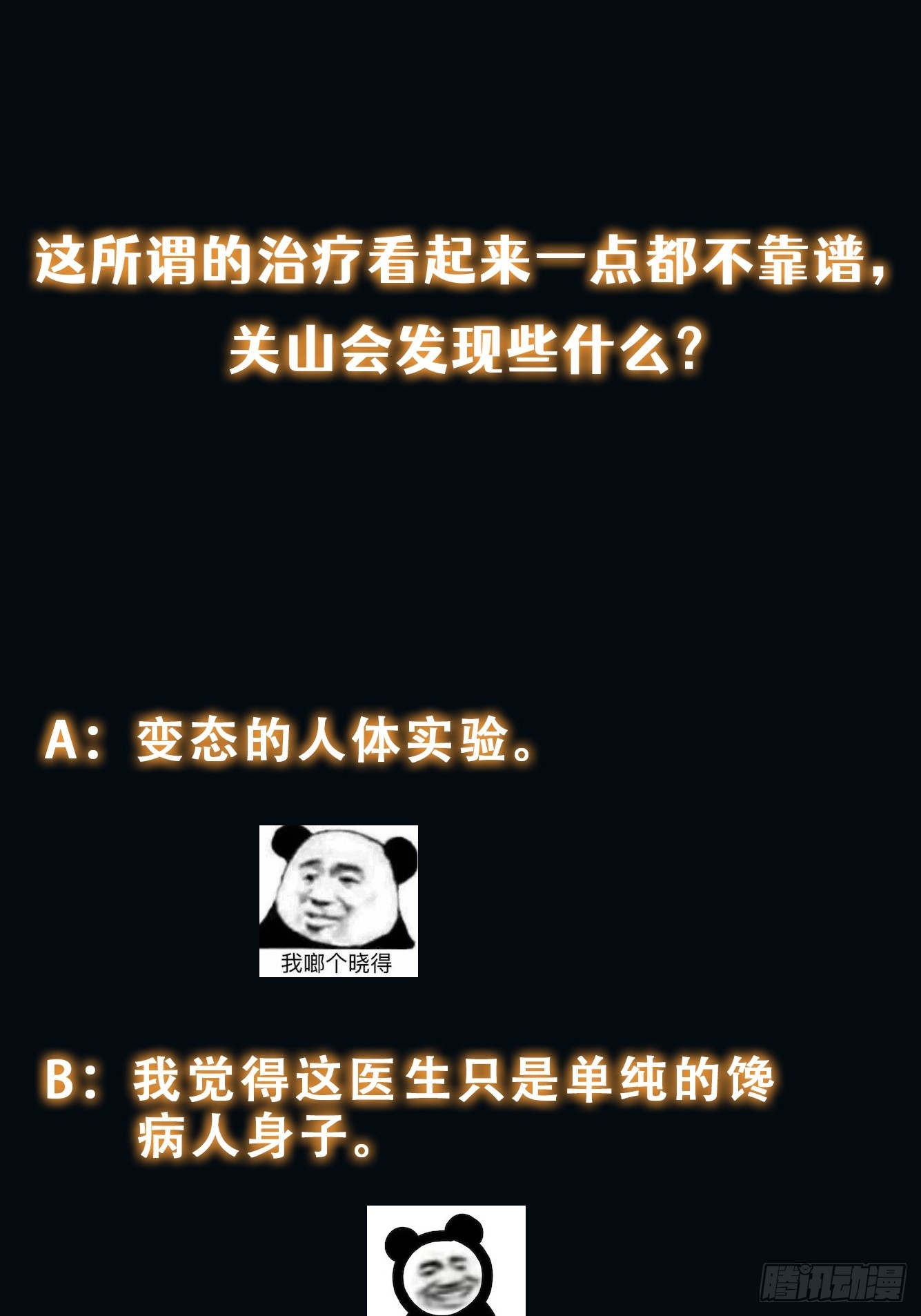 049 精神病院里的秘密-第50话