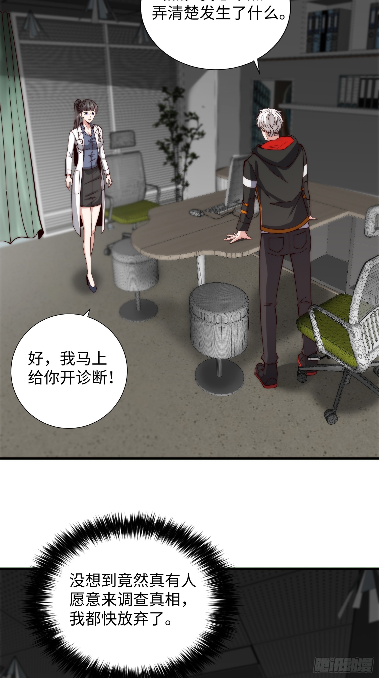 049 精神病院里的秘密-第50话