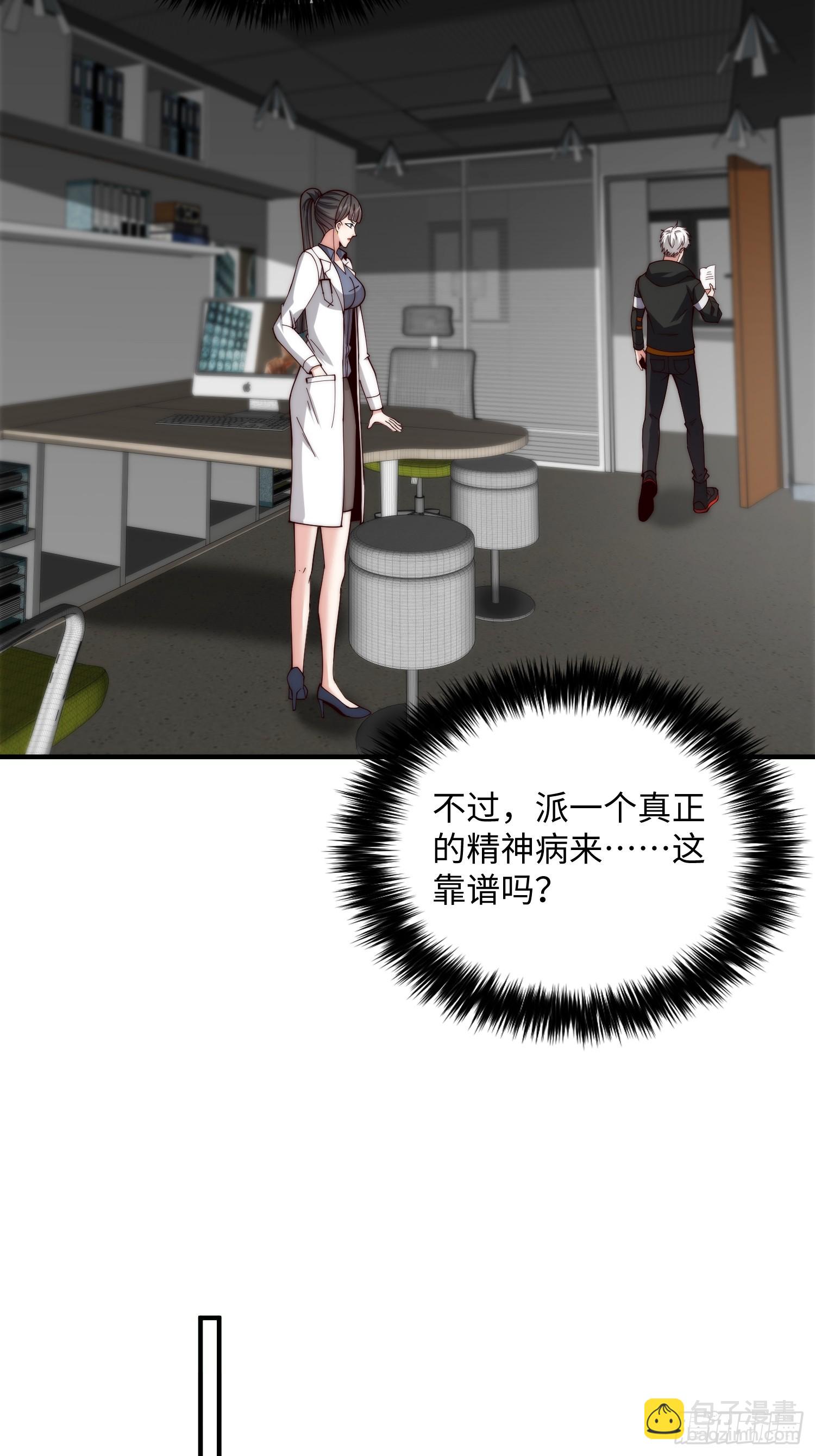 049 精神病院里的秘密-第50话