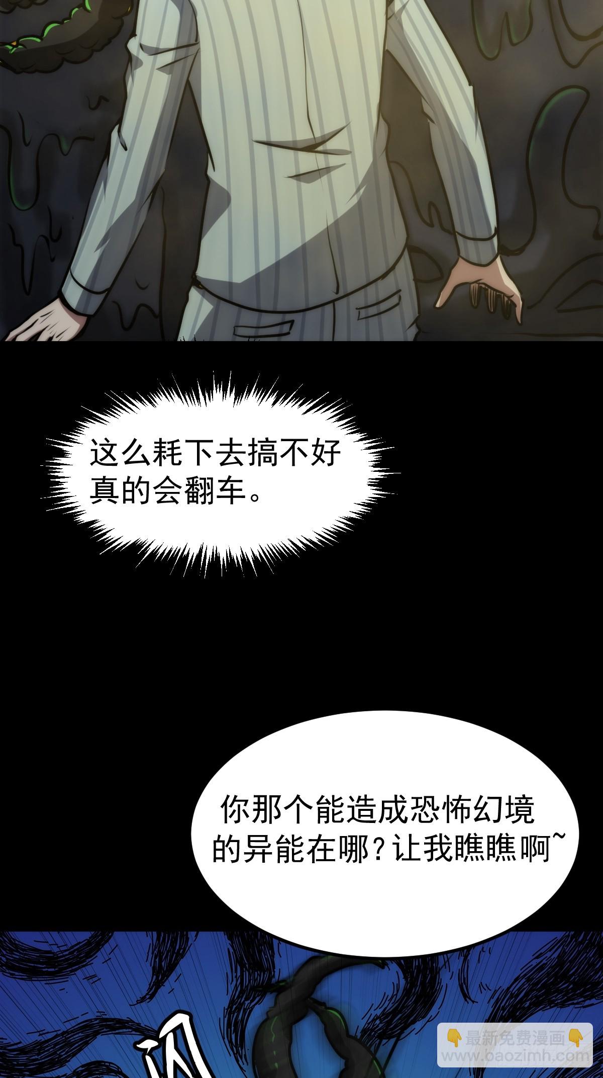 053 恶心的怪物(1/2)-第54话