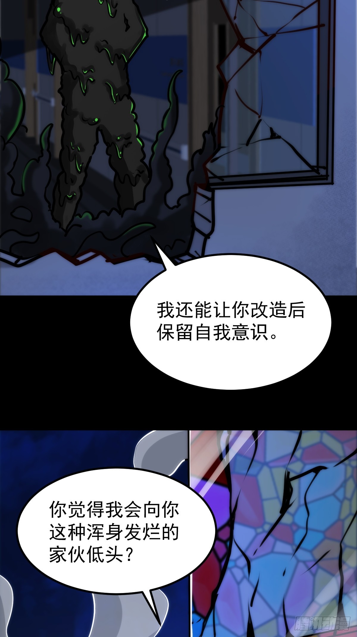 053 恶心的怪物(1/2)-第54话