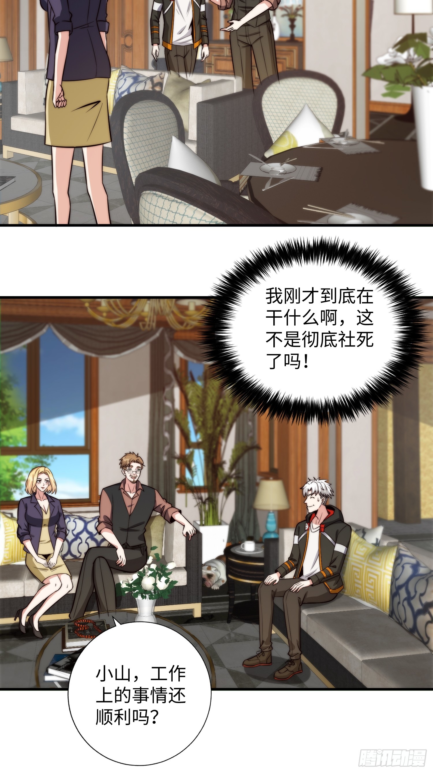 057 见岳父岳母了！-第58话