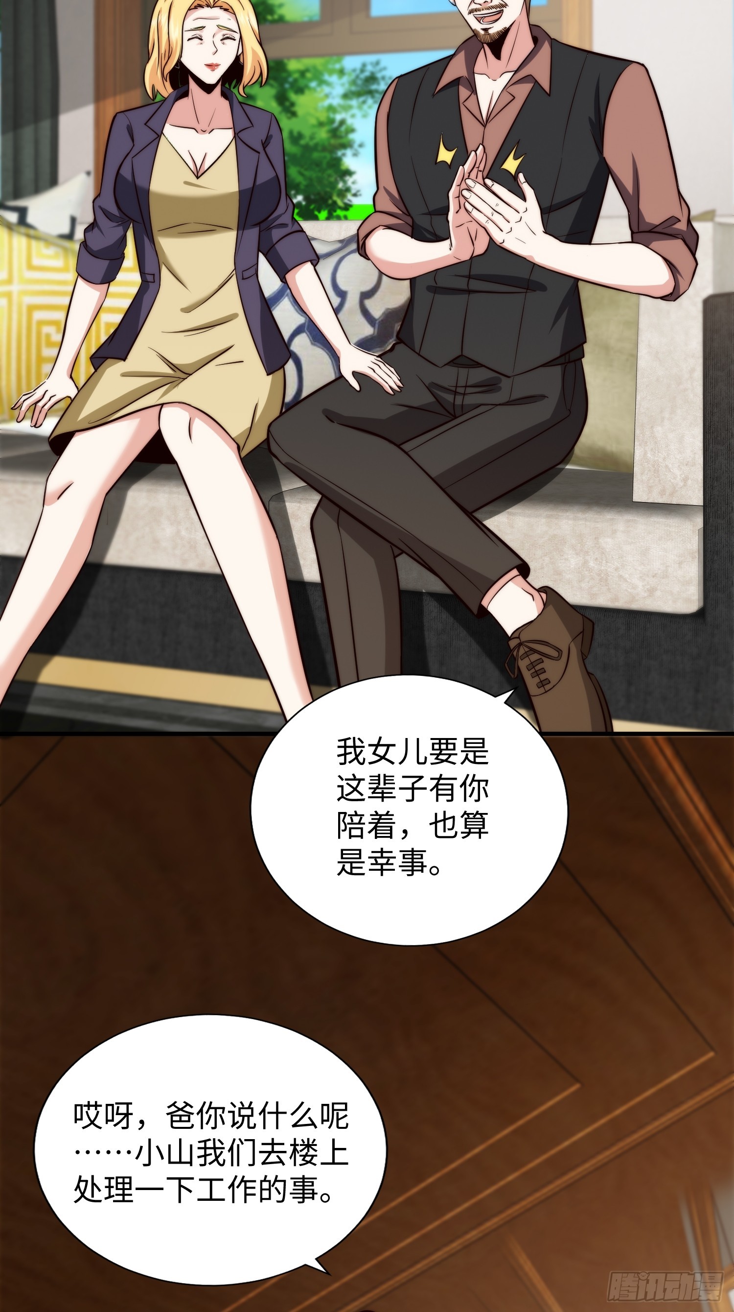 057 见岳父岳母了！-第58话