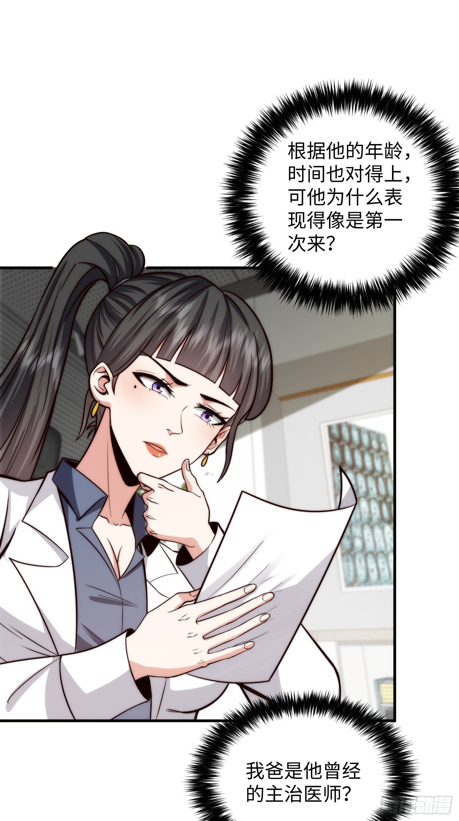 057 见岳父岳母了！-第58话