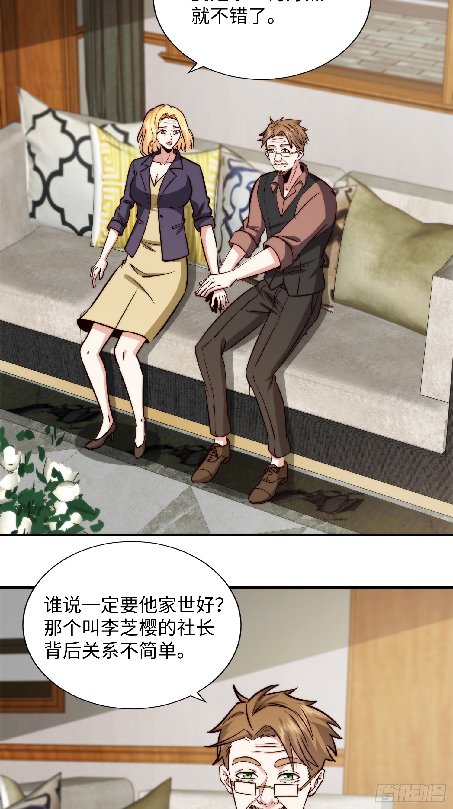 057 见岳父岳母了！-第58话