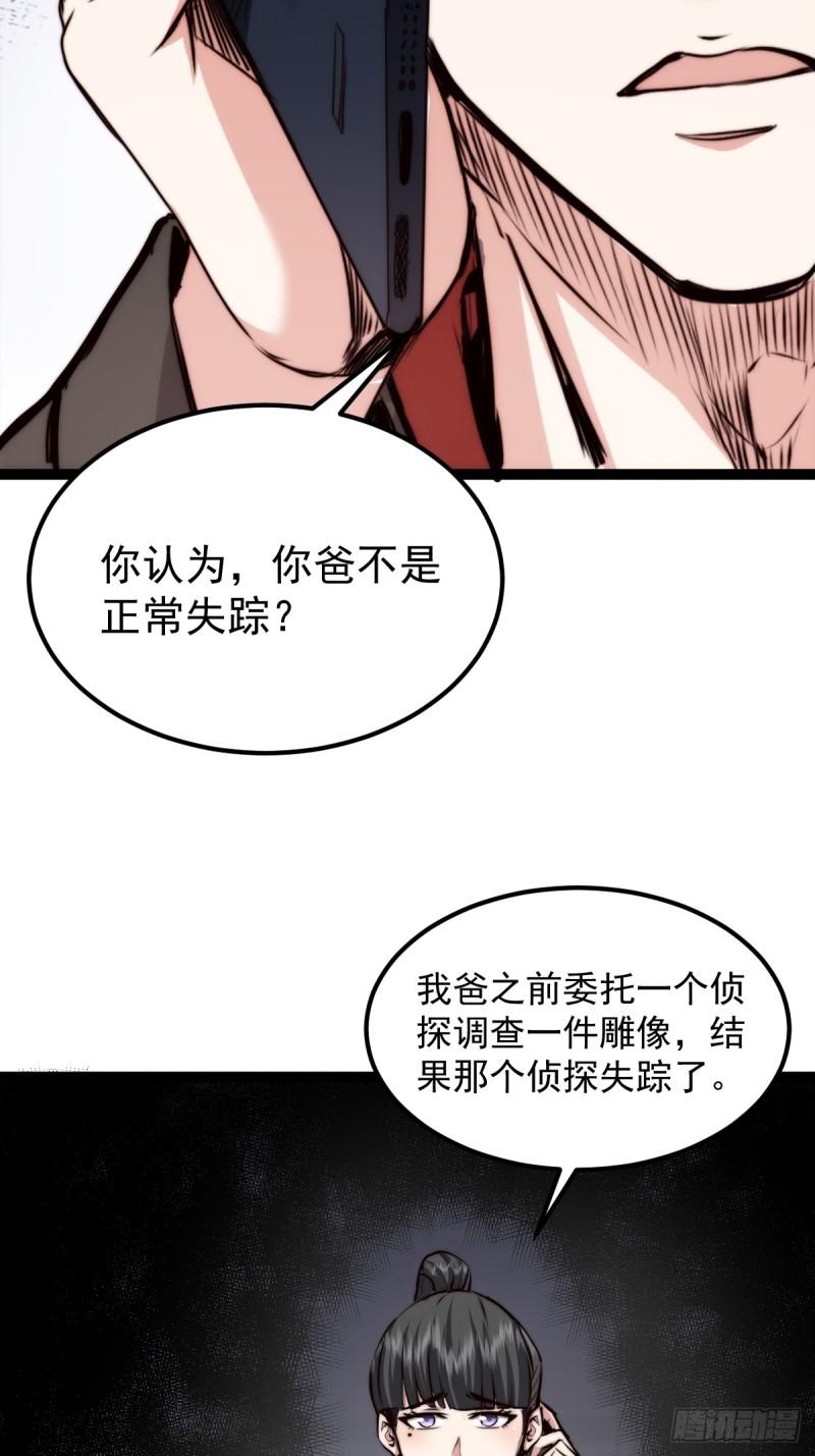 059 吃人的房间-第60话