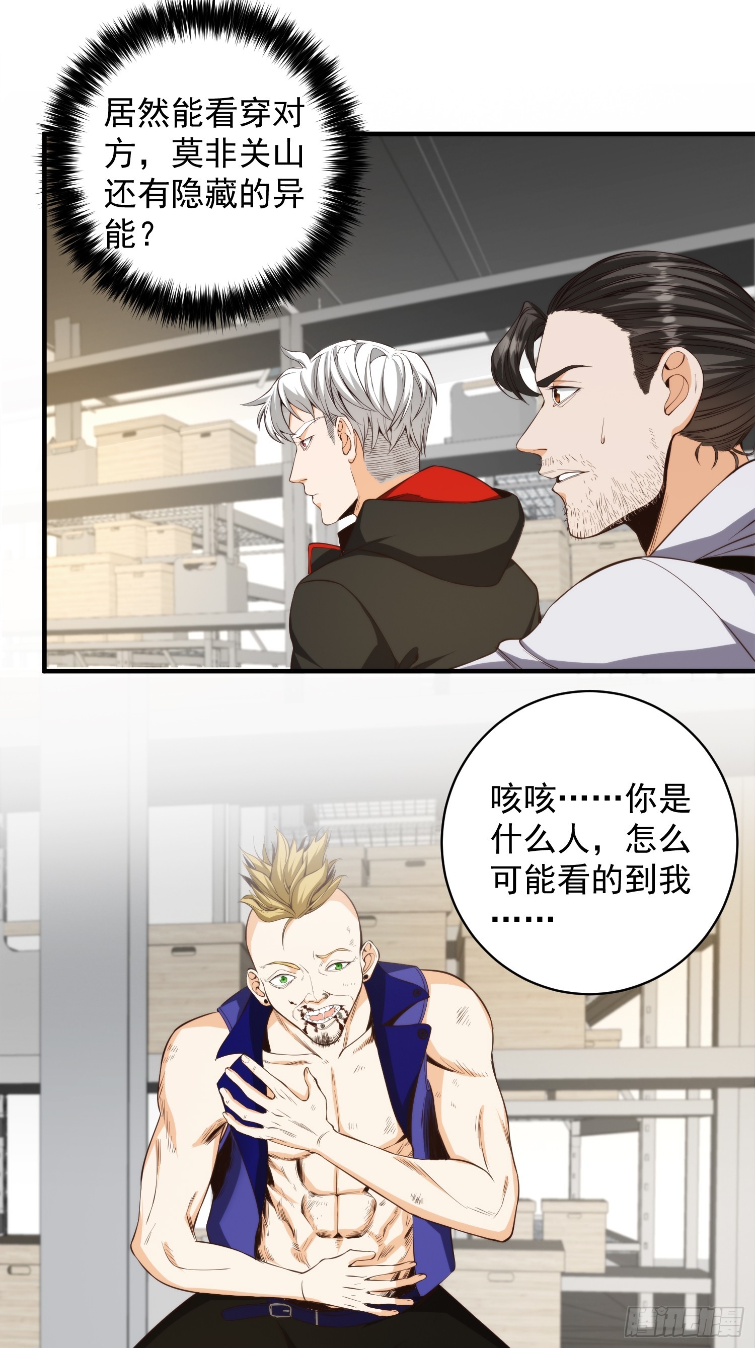 007 「组织」的怪人-第8话