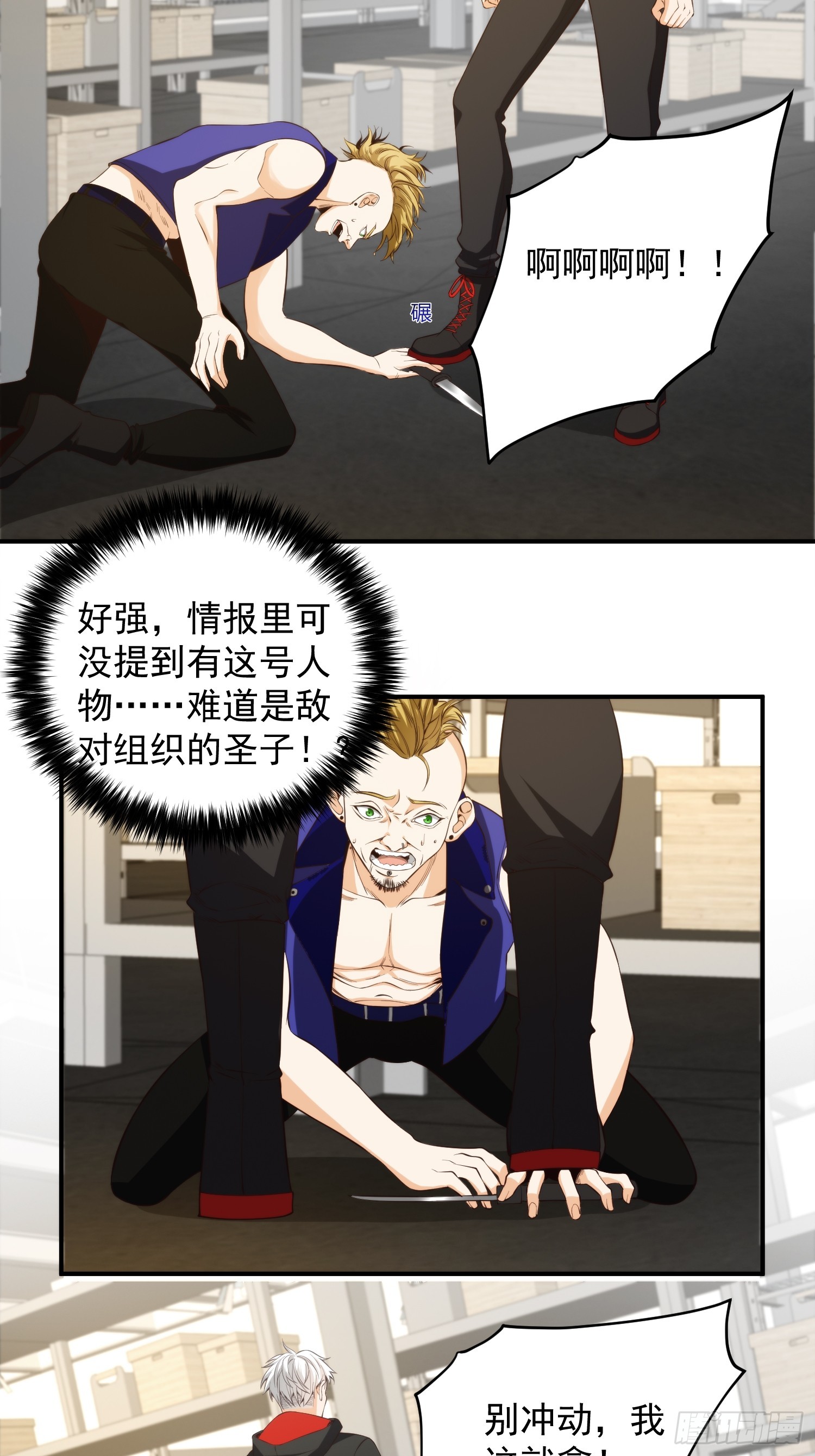 007 「组织」的怪人-第8话