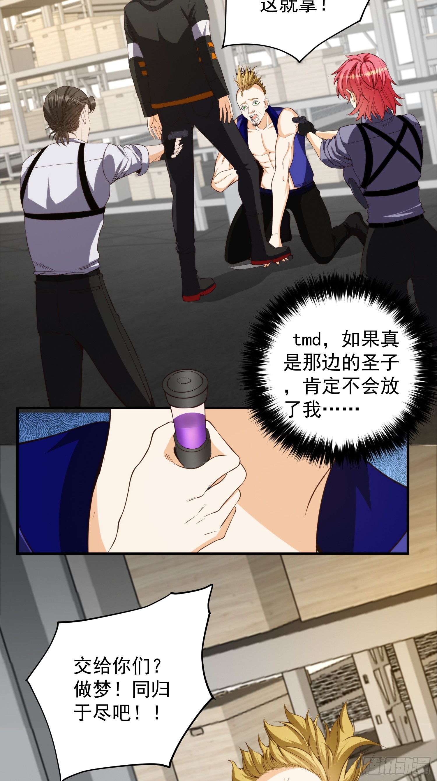 007 「组织」的怪人-第8话