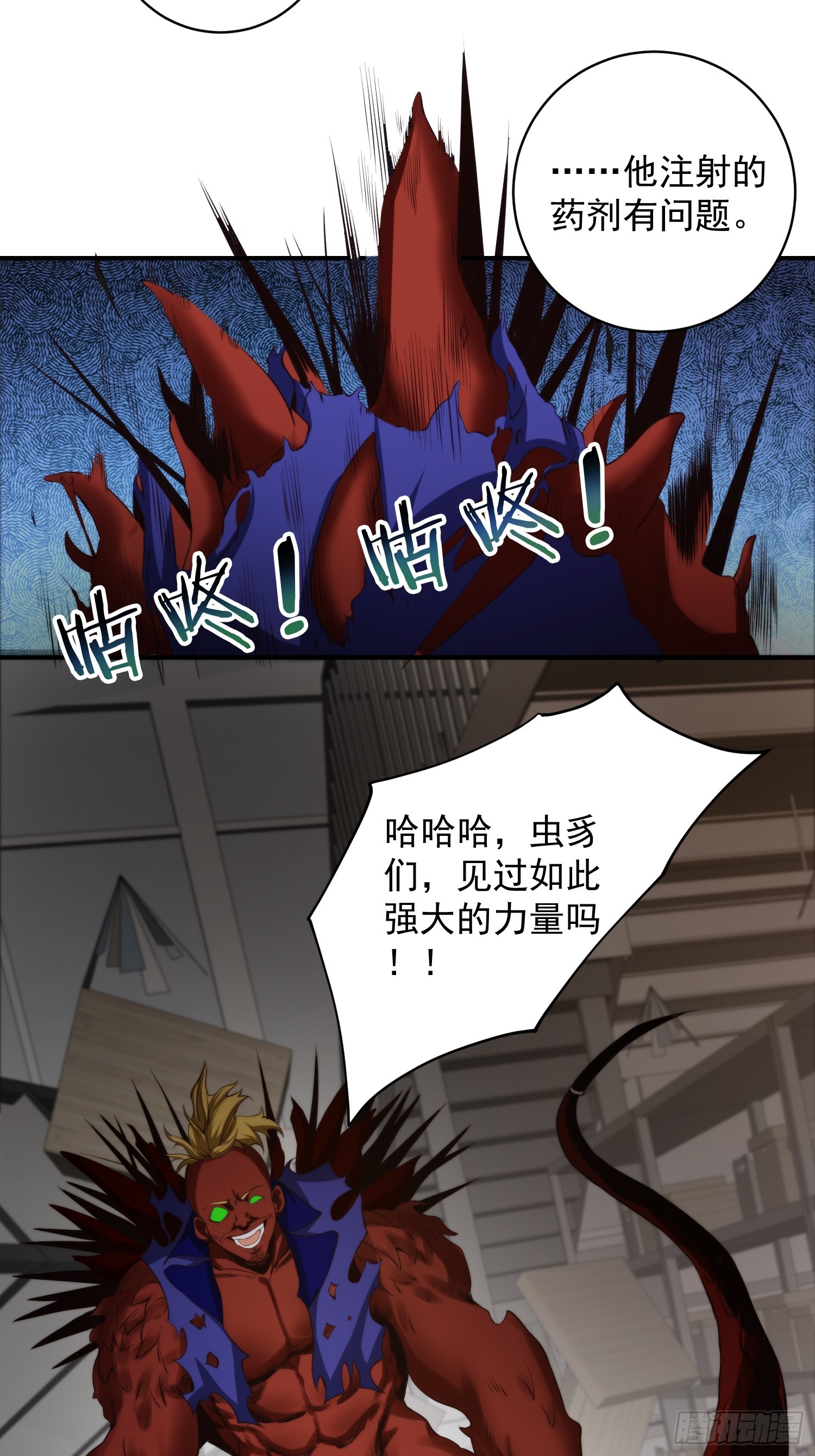 007 「组织」的怪人-第8话